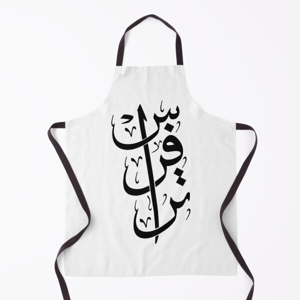 Item preview, Travers name in arabic Calligraphy, ترافرس designed and sold by Noor Gallery.