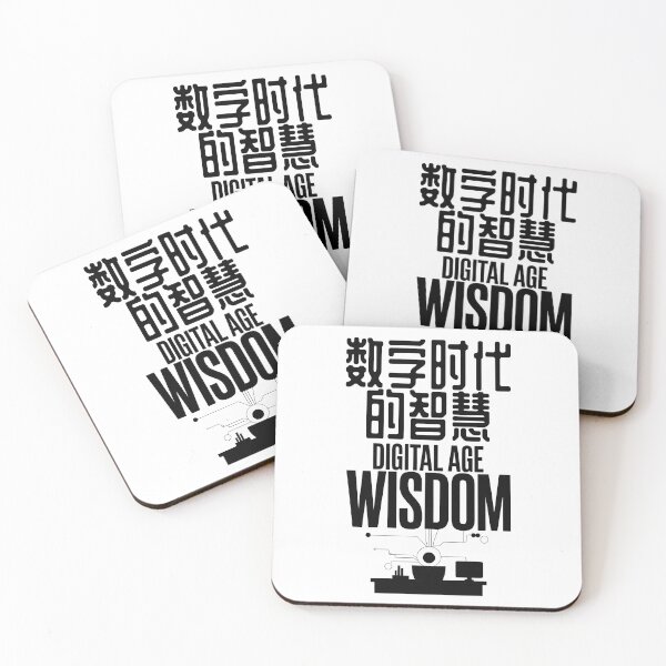 Item preview, 数字时代的智慧 "Digital age wisdom" (1) designed and sold by Black Sands Art.