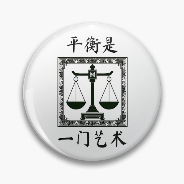 Item preview, 平衡是一门艺术  "Balance is an art" designed and sold by Black Sands Art.