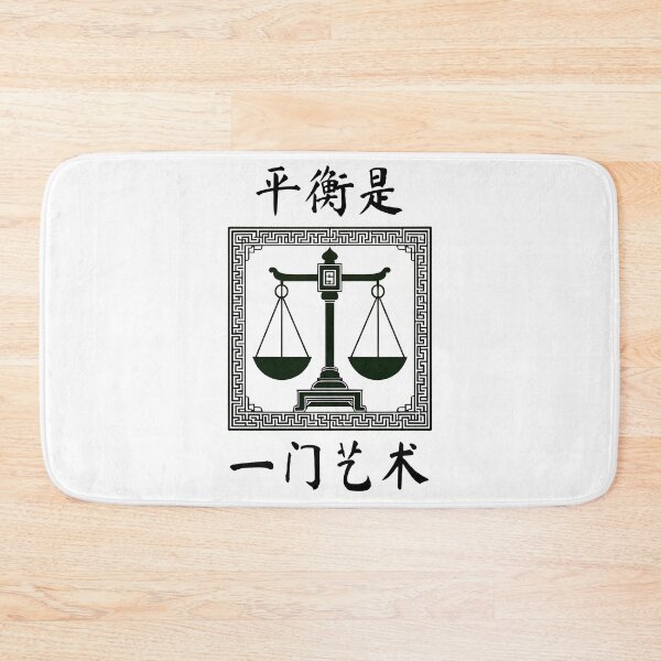 Item preview, 平衡是一门艺术  "Balance is an art" designed and sold by Black Sands Art.