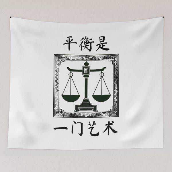 Item preview, 平衡是一门艺术  "Balance is an art" designed and sold by Black Sands Art.