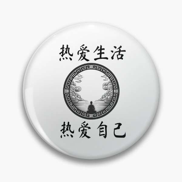 Item preview, 热爱生活，热爱自己  "Love life, love yourself." designed and sold by Black Sands Art.