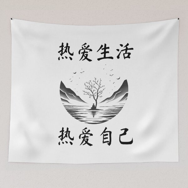 Item preview, 热爱生活，热爱自己  "Love life, love yourself." (2) designed and sold by Black Sands Art.