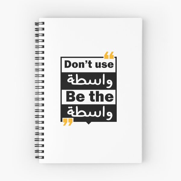 Item preview, Arabic Motivational Qoutes Wasta designed and sold by TulipaGraphics.