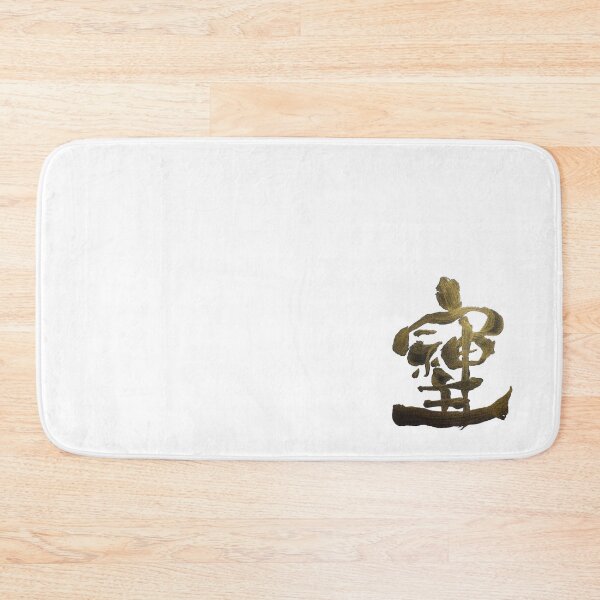 Item preview, Japanese Calligraphy meaning love harmony and gratitude designed and sold by Syodoart-Shino.