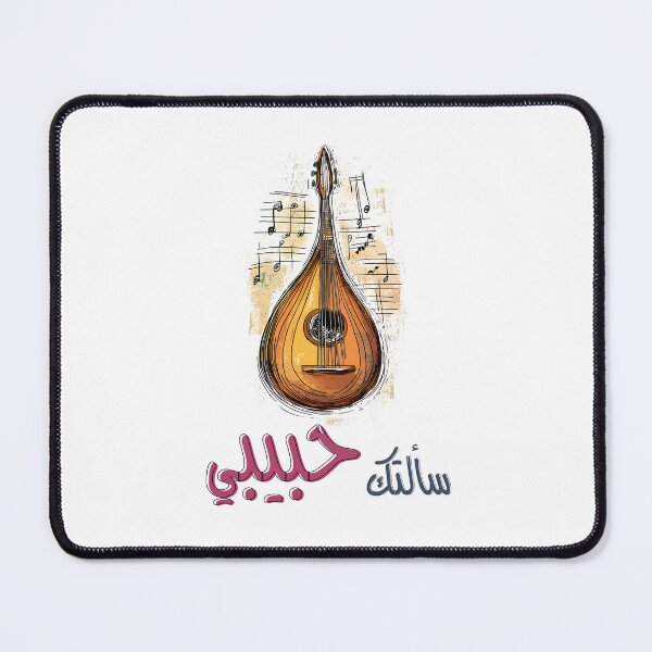 Item preview, Fairuz’s Song of Longing and Tenderness Sa’altak Habibi- سألتك حبيبي فيروز أغاني حب بالعربي designed and sold by FUNqoosh.