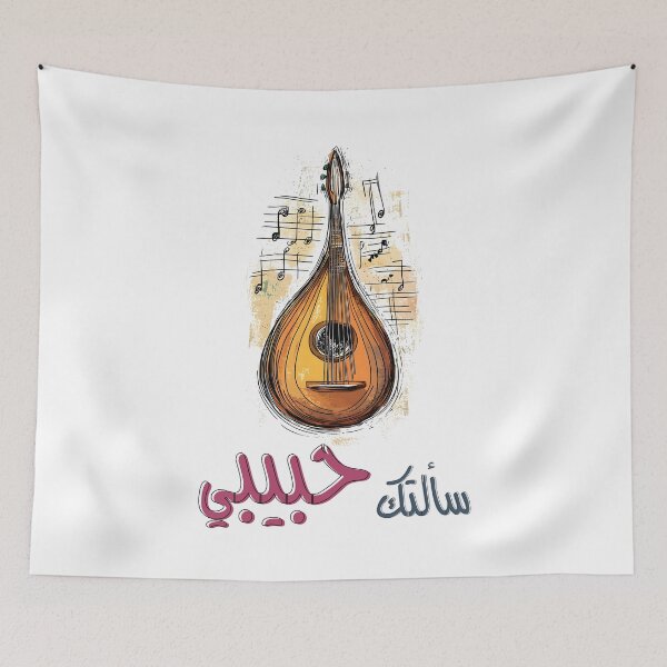 Item preview, Fairuz’s Song of Longing and Tenderness Sa’altak Habibi- سألتك حبيبي فيروز أغاني حب بالعربي designed and sold by FUNqoosh.