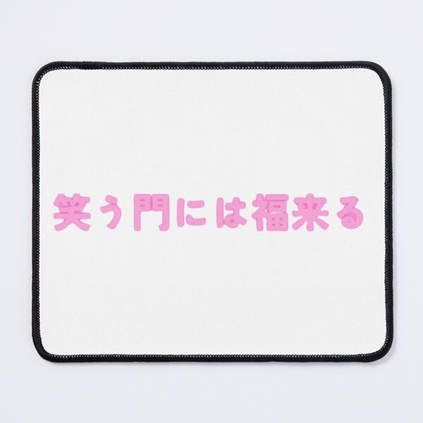 Item preview, Good Fortune Comes to Those Who Smile – 笑う門には福来る Pink designed and sold by MarkLines.