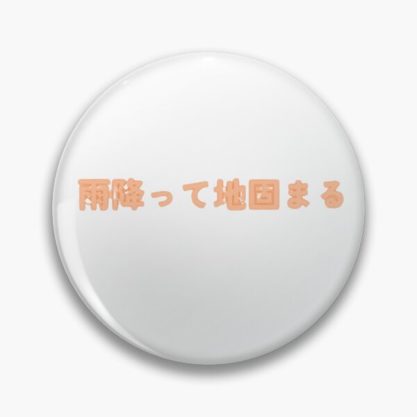 Item preview, After the Rain, the Ground Hardens – 雨降って地固まる Orange designed and sold by MarkLines.