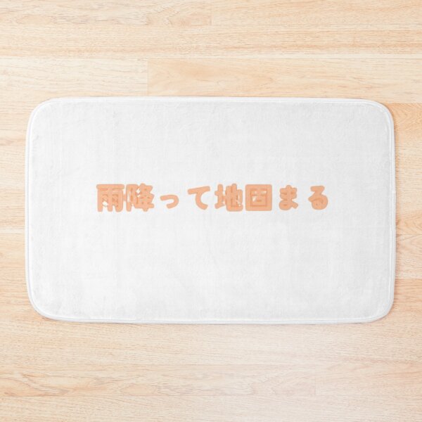 Item preview, After the Rain, the Ground Hardens – 雨降って地固まる Orange designed and sold by MarkLines.