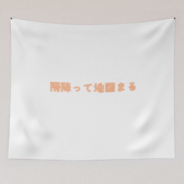 Item preview, After the Rain, the Ground Hardens – 雨降って地固まる Orange designed and sold by MarkLines.