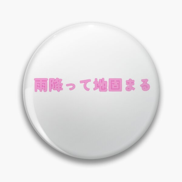 Item preview, After the Rain, the Ground Hardens – 雨降って地固まる Pink designed and sold by MarkLines.