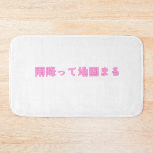 Item preview, After the Rain, the Ground Hardens – 雨降って地固まる Pink designed and sold by MarkLines.