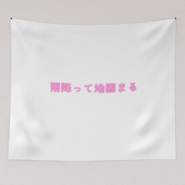 Item preview, After the Rain, the Ground Hardens – 雨降って地固まる Pink designed and sold by MarkLines.