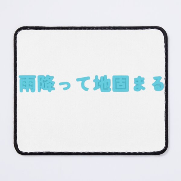 Item preview, After the Rain, the Ground Hardens – 雨降って地固まる Blue designed and sold by MarkLines.