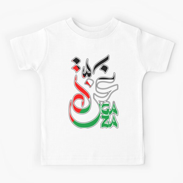 GAZA calligraphic Text in Arabic Kids T-Shirt