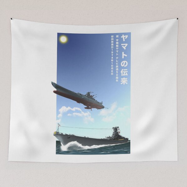 Item preview, Asplenia Studios: Legacy of Yamato - 50th Anniversary (Japanese text integrated, vertical) designed and sold by Asplenia Studios.