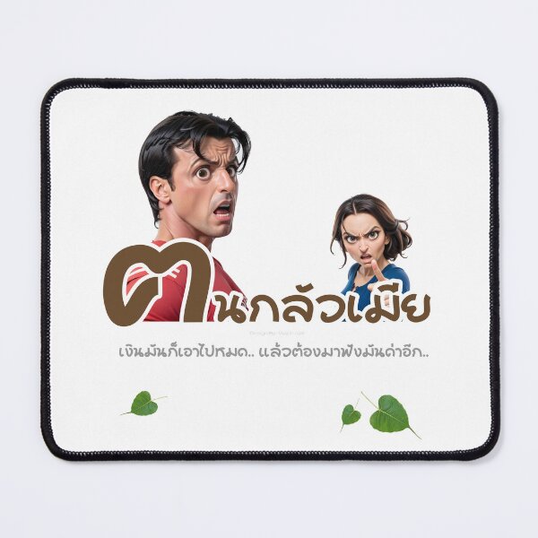 Item preview, Man afraid Wife (Khon-Klua-Mia) By : WachiraX designed and sold by WachiraX.