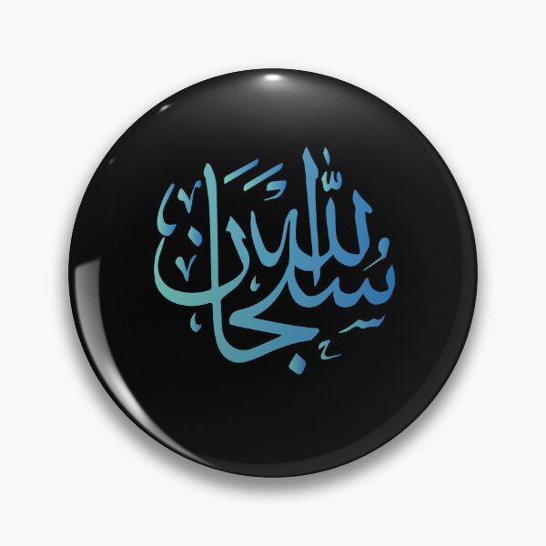 Item preview, Subhan Allah in Arabic calligraphy designed and sold by Islam-Aesthetic.