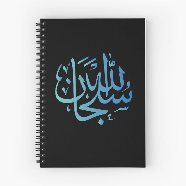 Item preview, Subhan Allah in Arabic calligraphy designed and sold by Islam-Aesthetic.