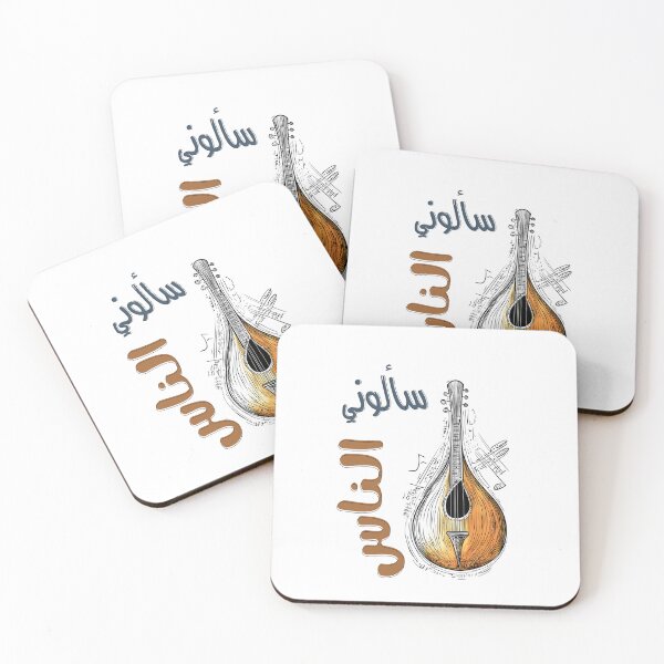 Item preview, سألوني الناس فيروز أغاني حب بالعربي- Fairuz’s Touching Reflection on Love and Life Sa’aloni Al Nas designed and sold by FUNqoosh.
