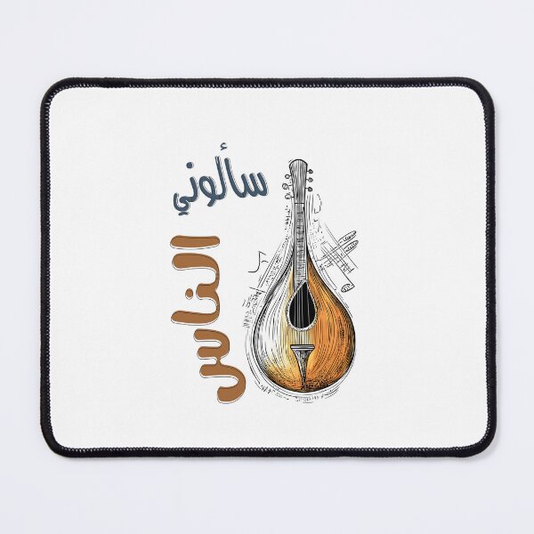 Item preview, سألوني الناس فيروز أغاني حب بالعربي- Fairuz’s Touching Reflection on Love and Life Sa’aloni Al Nas designed and sold by FUNqoosh.