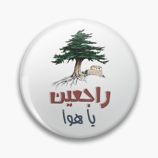 Item preview, راجعين يا هوا فيروز أغاني عربي- Fairuz’s Heartfelt Anthem of Reunion and Longing Raj’een Ya Hawa designed and sold by FUNqoosh.