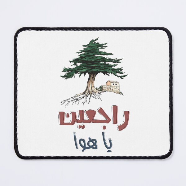 Item preview, راجعين يا هوا فيروز أغاني عربي- Fairuz’s Heartfelt Anthem of Reunion and Longing Raj’een Ya Hawa designed and sold by FUNqoosh.