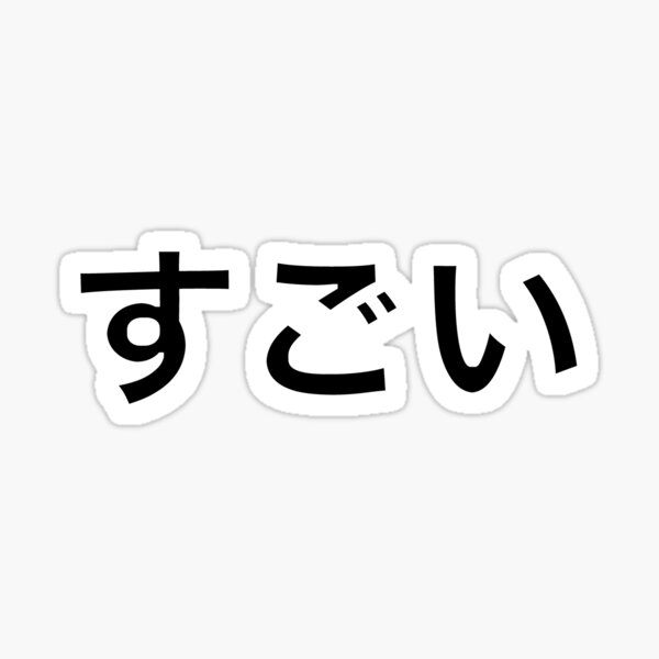Japanese Kanji Stickers Redbubble