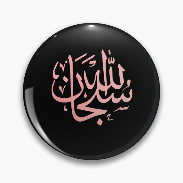 Item preview, Subhan Allah in Arabic calligraphy in pink color designed and sold by Islam-Aesthetic.