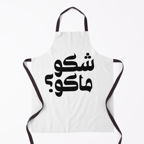 Item preview, Iraq Arabic Arab Funny Quote, Iraq, Iraqi شكو ماكو SHAKU MAKU designed and sold by ZamZamDesign.