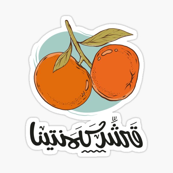 Item preview, Arabic sticker from Arabic culture.  designed and sold by Sanjelo888.