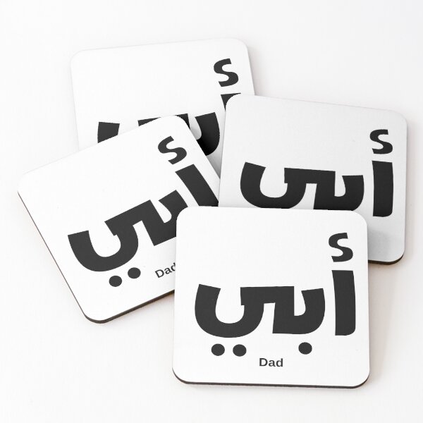 Item preview, Dad in arabic calligraphy,  أبي designed and sold by Noor Gallery.