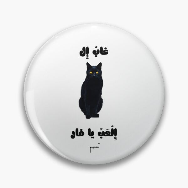 Item preview, Funny Arabic Quote Design  designed and sold by Musamem  Designs.