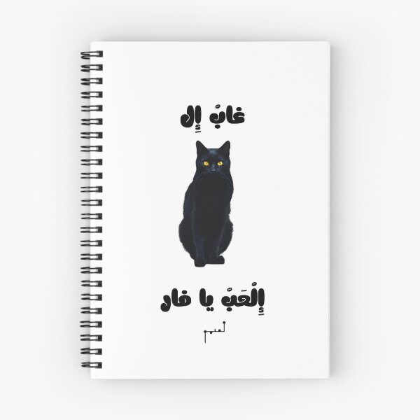 Artikelvorschau, Lustiges arabisches Zitat-Design entworfen und verkauft von Musamem Designs.