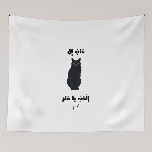 Item preview, Funny Arabic Quote Design  designed and sold by Musamem  Designs.
