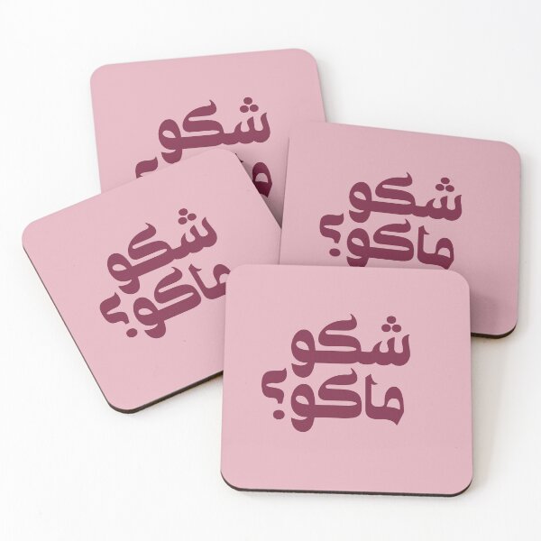 Item preview, Iraq Arabic Arab Funny Quote, Iraq, Iraqi شكو ماكو SHAKU MAKU designed and sold by ZamZamDesign.