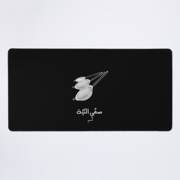 Item preview, Funny Arabic Quote Saying - صفي النية designed and sold by Musamem Designs.