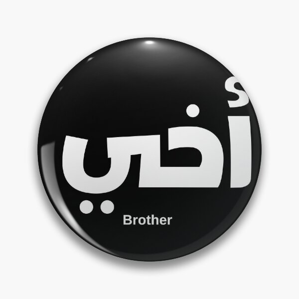 Item preview, my brother in arabic calligraphy,  أخي designed and sold by Noor Gallery.