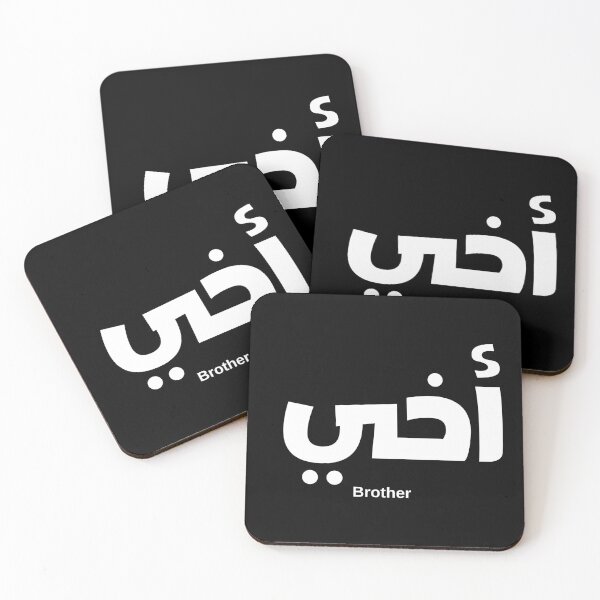 Item preview, my brother in arabic calligraphy,  أخي designed and sold by Noor_Creations.