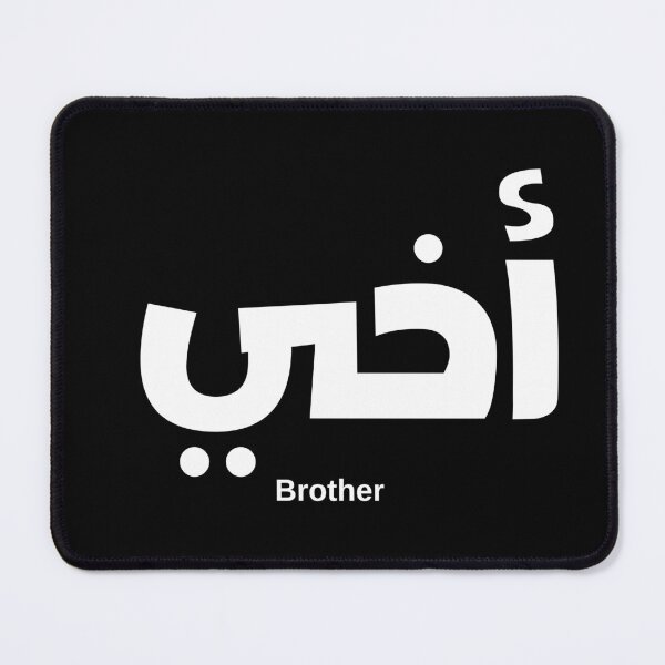 Item preview, my brother in arabic calligraphy, أخي designed and sold by Noor Gallery.