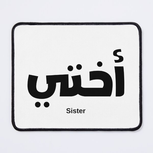 Item preview, my sister in arabic calligraphy, أختي designed and sold by Noor Gallery.