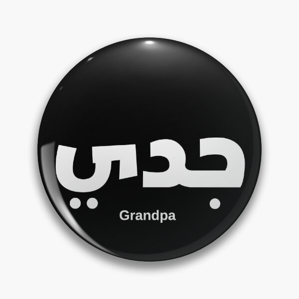 Item preview, my grandfather  in arabic calligraphy,  جدي designed and sold by Noor Gallery.