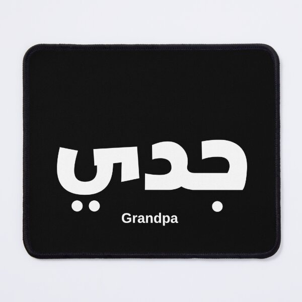 Item preview, my grandfather in arabic calligraphy, جدي designed and sold by Noor_Creations.
