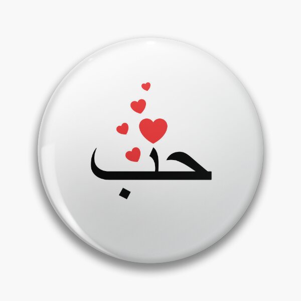 Item preview, Love in Arabic designed and sold by Starstacks.