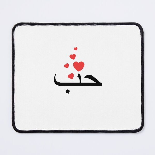 Item preview, Love in Arabic designed and sold by Starstacks.