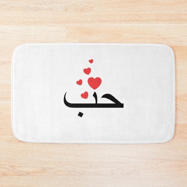 Item preview, Love in Arabic designed and sold by Starstacks.