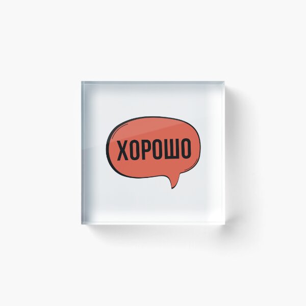 Item preview, Russian OK Speech Bubble designed and sold by humnoo.