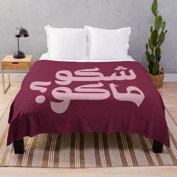 Aperçu de l'œuvre Irak Arabe Arabe Citation drôle, Irak, Irakien شكو ماكو SHAKU MAKU créée et vendue par ZamZamDesign.