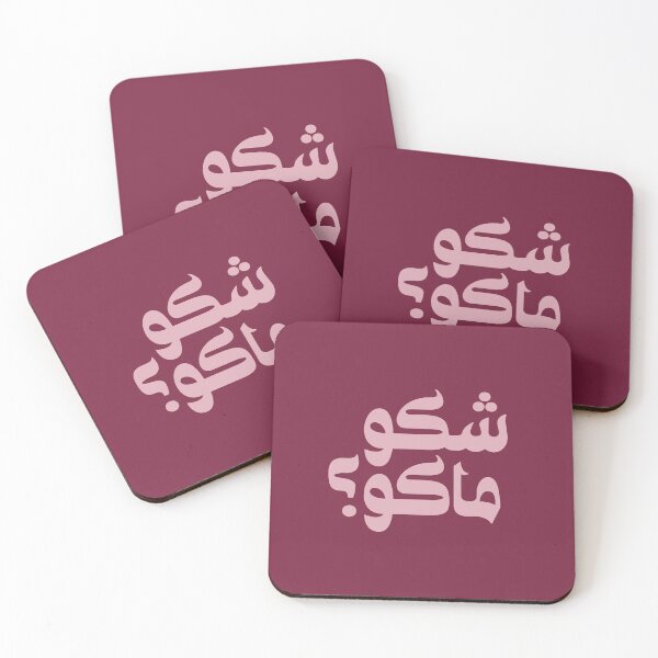 Item preview, Iraq Arabic Arab Funny Quote, Iraq, Iraqi شكو ماكو SHAKU MAKU designed and sold by ZamZamDesign.